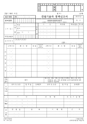 건설기술자경력신고서